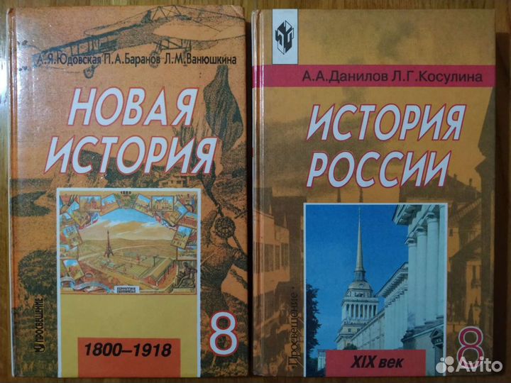 Новая история. История России 8 класс