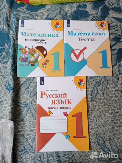 Тетради по русскому и математике новые за одну