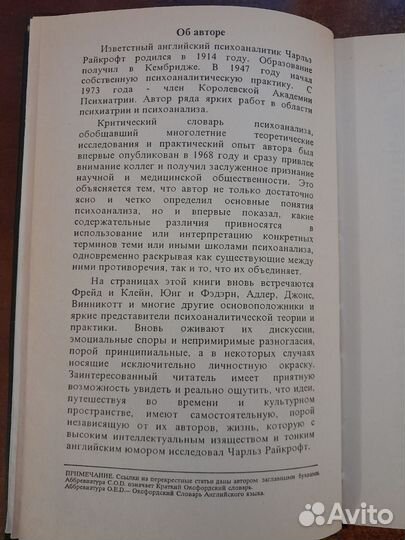 Книги по психоанализу. Зигмунд Фрейд. Ч. Райкрофт