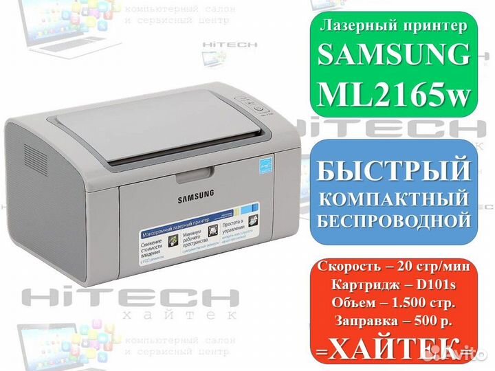 Лазерный принтер Samsung ML-2165w c WiFi