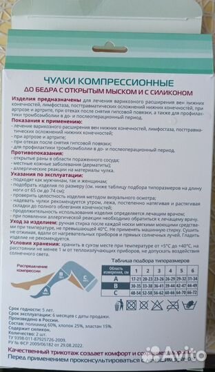 Компрессионные чулки 2 класс