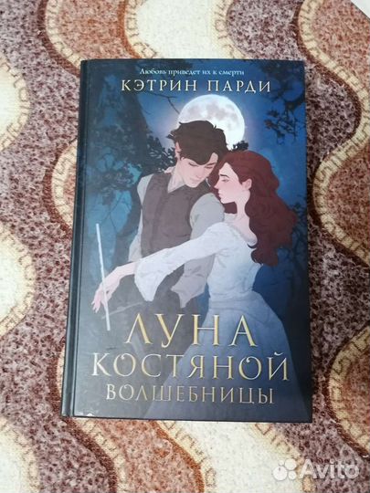 Книга Кэтрин Парди 