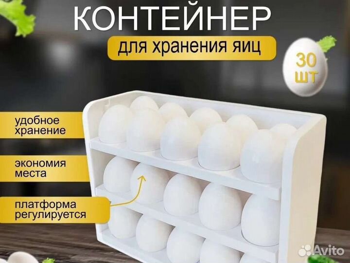 Контейнер для яиц
