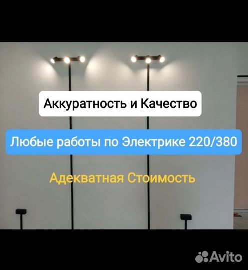 Вызов электрика