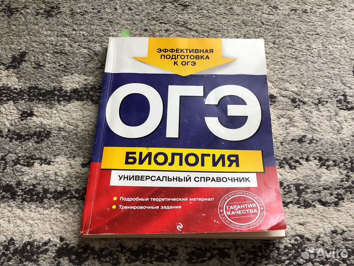 Справочник огэ по биологии Универсальный