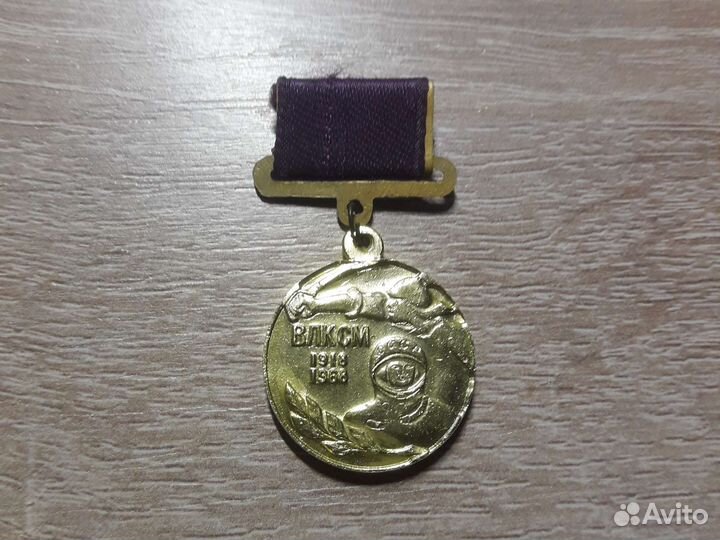 Значок влксм