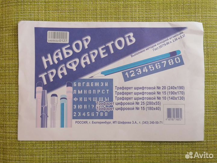 Трафареты букв и цифр