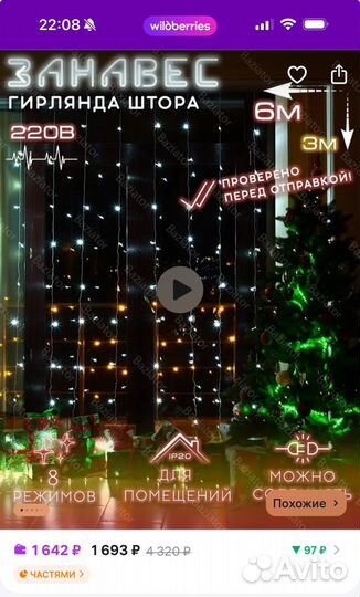 Гирлянда штора белая