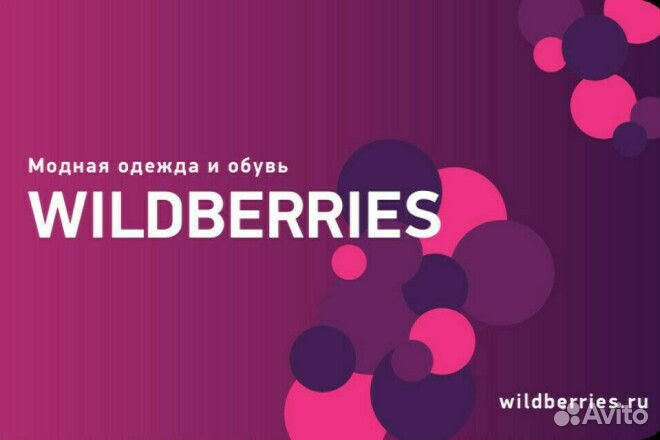 Создание карточек товара на wildberries