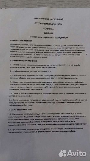 Шашлычница настольная