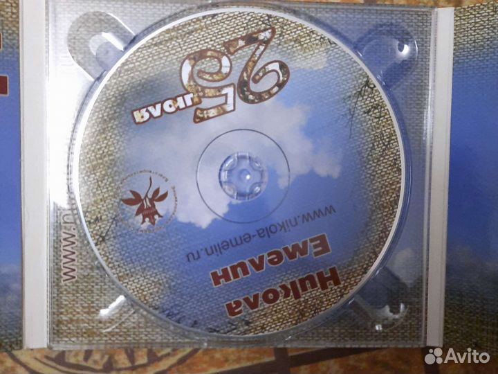 Диск с песнями Николая Емелина 