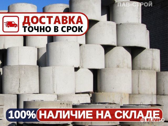 Колодезные кольца / Отгрузка в день обращ