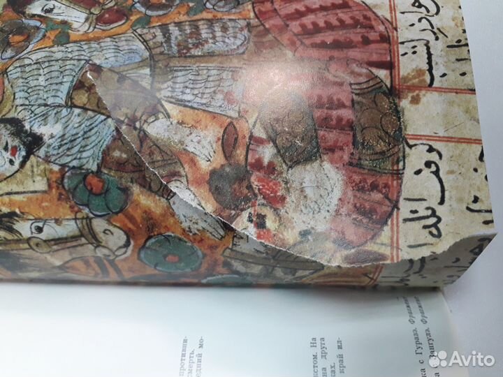 Альбом книга Шахнамэ. Миниатюры рукописи романы