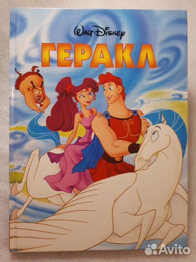Книги Дисней, Геракл, изд-во Эгмонт