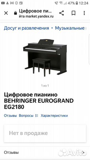Цифровое пианино