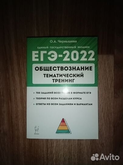 Егэ обществознание. Тематический сборник 2022