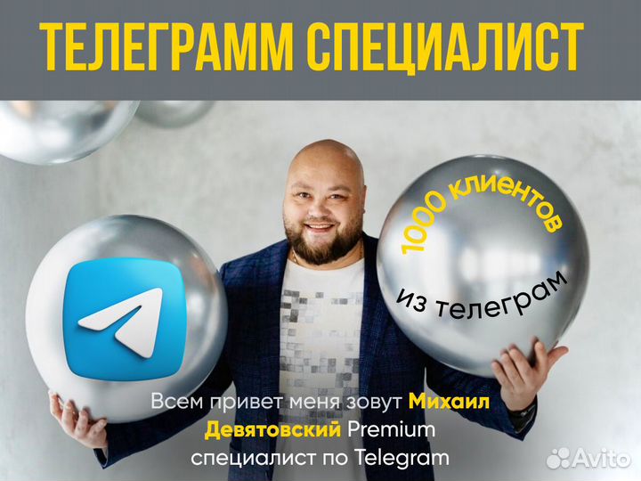 Продвижение телеграм, инвайт, рассылка, парсинг