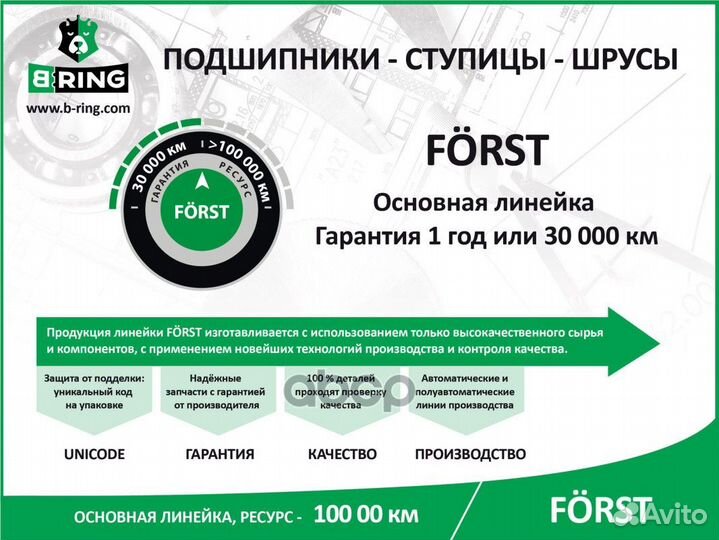 ШРУС наружный forst BOC8003A B-ring