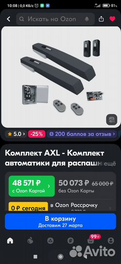 Комплект автоматики для распашных ворот