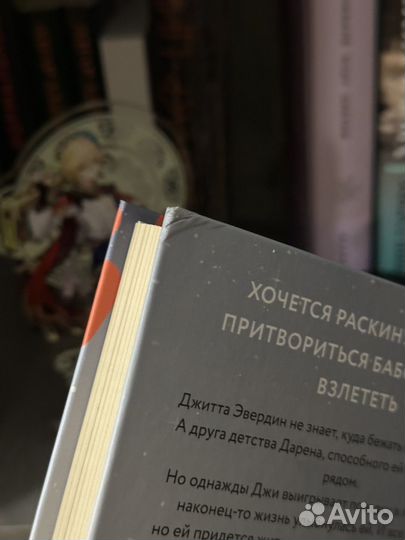 Книга Притворись бабочкой Тория Дрим