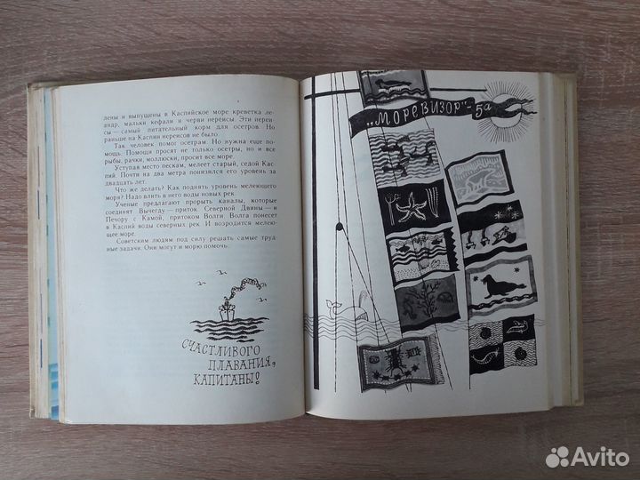 Н. Надеждина Моревизор уходит в плавание