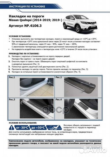 Накладки порогов rival (4 шт.) Nissan Qashqai