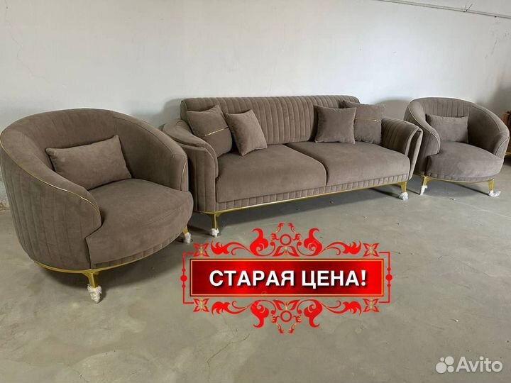 Диван и кресла от производителя