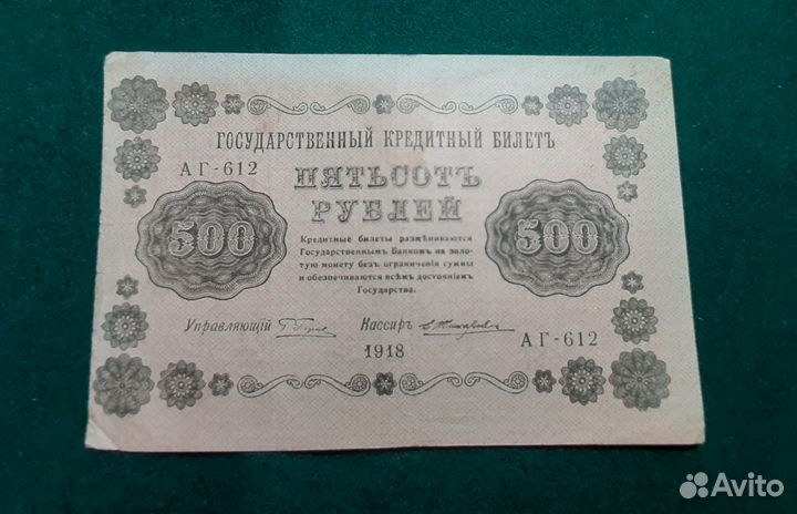 Банкноты, царские и СССР