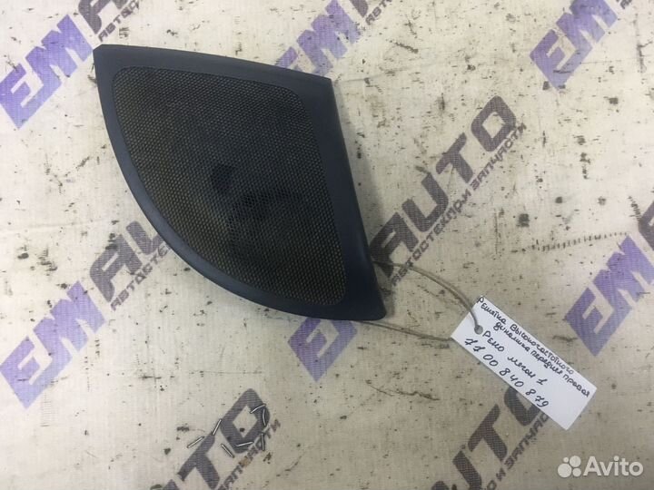 Решетка динамика передняя правая Рено Меган 1