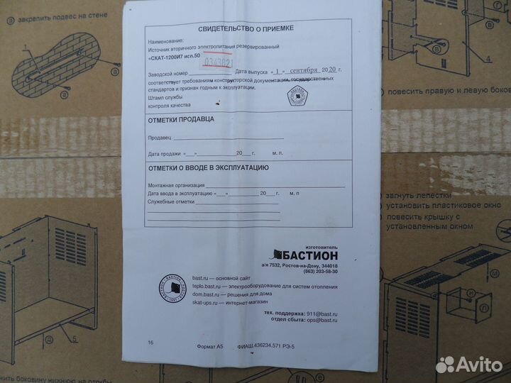 Источник питания скат-1200И7 исп.5000