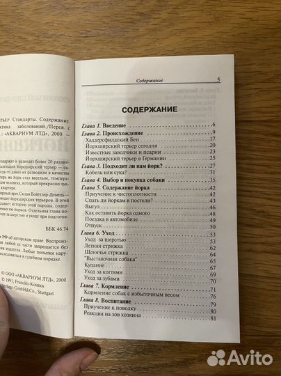 Йоркширский терьер книга