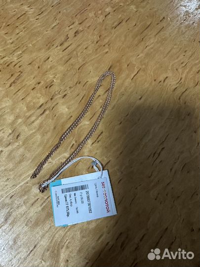 Золотая цепь