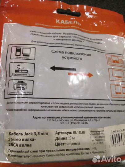 Кабель Jack 3,5mm 5м, Коннекторы