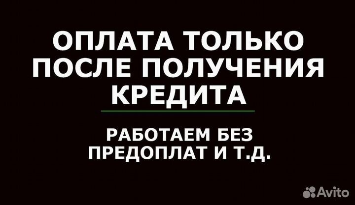 Помощь в получении кредита