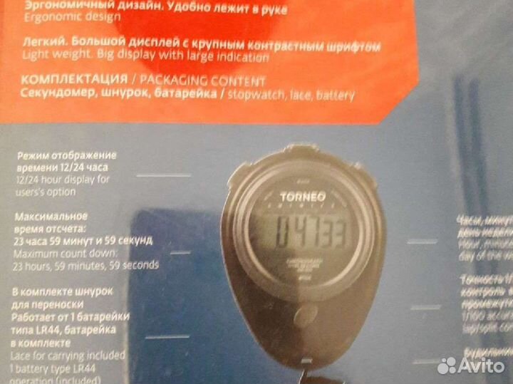 Секундомер 