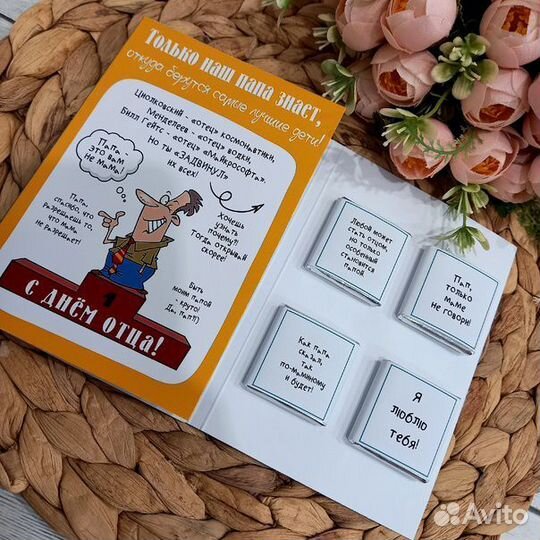 Подарок на день отца