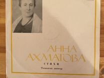Грампластинка стихи Анна Ахматова