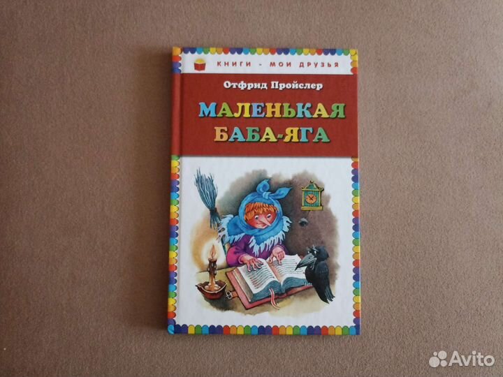 Маленькая баба - яга