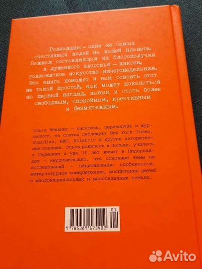 Книга Никсен Психология, Культура Голландии
