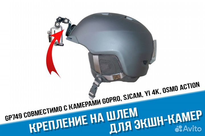 Крепление на шлем для экшн-камер GoPro и аналогов