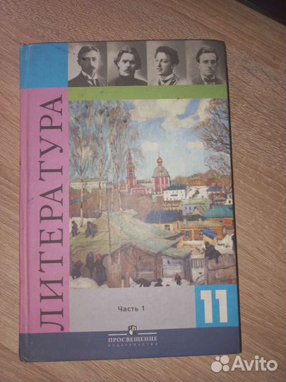 Учебник по литературе,1,2 часть