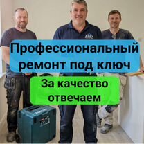 Ремонт под ключ от профессионалов, Софрино