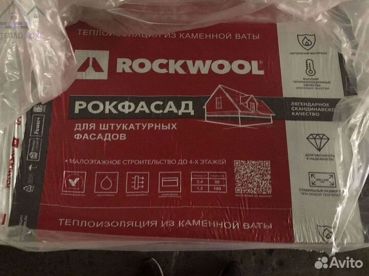 Утеплитель Rockwool с гарантией