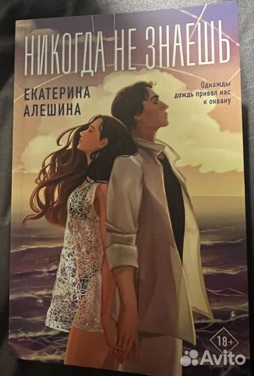 Книга Никогда не знаешь