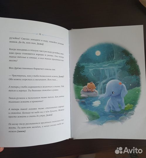 Книга слоненок, который хочет уснуть