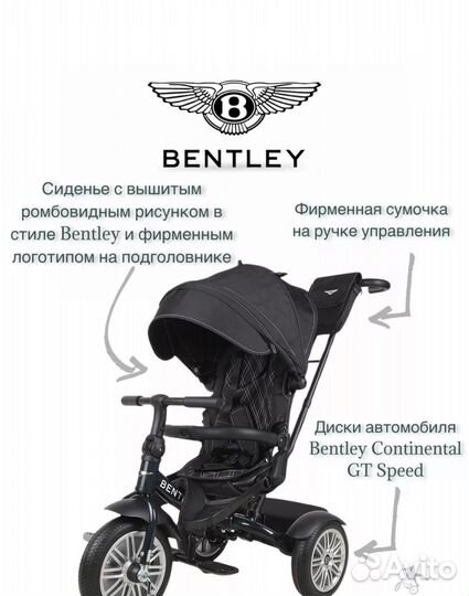 Велосипед детский bentley