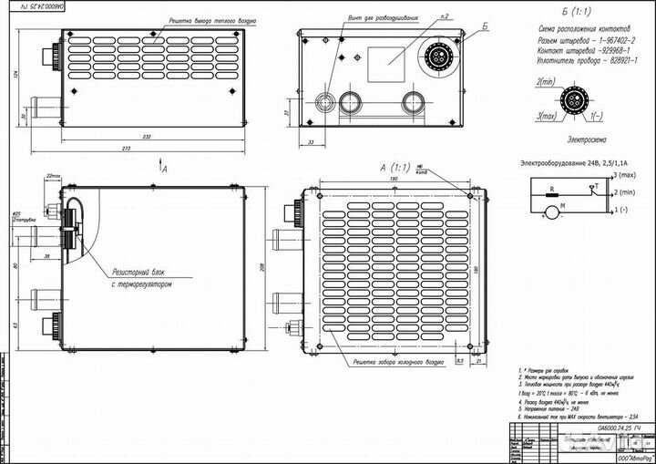 Отопитель лиаз салона 24V металлический корпус АВТ