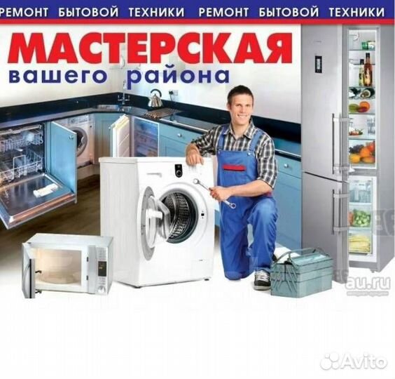 Мастерская, ремонт стиральных машин автоматов