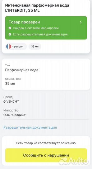 Givenchy L'Interdit Eau de Parfum Intense