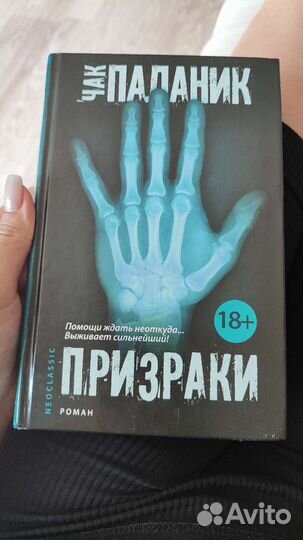 Чак Паланик 